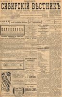 Сибирский вестник политики, литературы и общественной жизни 1899 год, № 019 (24 января)