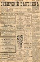 Сибирский вестник политики, литературы и общественной жизни 1899 год, № 036 (14 февраля)