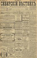 Сибирский вестник политики, литературы и общественной жизни 1899 год, № 044 (24 февраля)