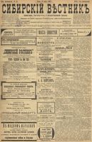 Сибирский вестник политики, литературы и общественной жизни 1899 год, № 054 (10 марта)