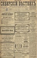 Сибирский вестник политики, литературы и общественной жизни 1899 год, № 062 (19 марта)