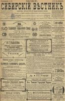 Сибирский вестник политики, литературы и общественной жизни 1899 год, № 073 (2 апреля)