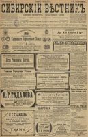 Сибирский вестник политики, литературы и общественной жизни 1899 год, № 076 (6 апреля)