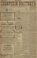 Сибирский вестник политики, литературы и общественной жизни 1899 год, № 077 (7 апреля)