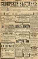 Сибирский вестник политики, литературы и общественной жизни 1899 год, № 083 (14 апреля)