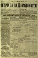 Пермские губернские ведомости, №  11, 1879 год