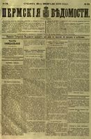 Пермские губернские ведомости, №  12, 1879 год