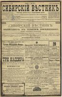 Сибирский вестник политики, литературы и общественной жизни 1899 год, № 139 (1 июля)