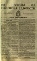 Пермские губернские ведомости, №  13, 1863 год