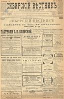 Сибирский вестник политики, литературы и общественной жизни 1899 год, № 187 (28 августа)