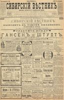Сибирский вестник политики, литературы и общественной жизни 1899 год, № 208 (24 сентября)