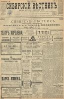 Сибирский вестник политики, литературы и общественной жизни 1899 год, № 248 (13 ноября)