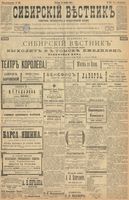 Сибирский вестник политики, литературы и общественной жизни 1899 год, № 253 (19 ноября)