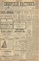 Сибирский вестник политики, литературы и общественной жизни 1899 год, № 267 (5 декабря)