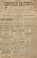 Сибирский вестник политики, литературы и общественной жизни 1899 год, № 269 (9 декабря)