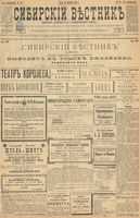 Сибирский вестник политики, литературы и общественной жизни 1899 год, № 274 (15 декабря)