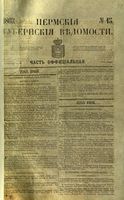 Пермские губернские ведомости, №  15, 1863 год