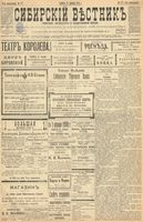 Сибирский вестник политики, литературы и общественной жизни 1899 год, № 277 (18 декабря)