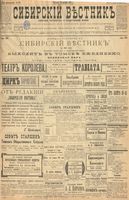 Сибирский вестник политики, литературы и общественной жизни 1899 год, № 286 (31 декабря)