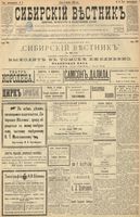 Сибирский вестник политики, литературы и общественной жизни 1900 год, № 003 (5 января)