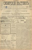 Сибирский вестник политики, литературы и общественной жизни 1900 год, № 005 (8 января)