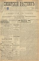 Сибирский вестник политики, литературы и общественной жизни 1900 год, № 009 (13 января)