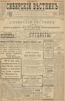 Сибирский вестник политики, литературы и общественной жизни 1900 год, № 016 (21 января)