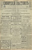 Сибирский вестник политики, литературы и общественной жизни 1900 год, № 042 (24 февраля)