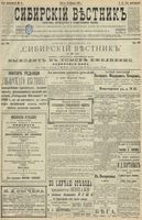 Сибирский вестник политики, литературы и общественной жизни 1900 год, № 044 (26 февраля)