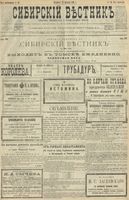 Сибирский вестник политики, литературы и общественной жизни 1900 год, № 046 (29 февраля)