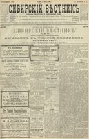 Сибирский вестник политики, литературы и общественной жизни 1900 год, № 060 (16 марта)