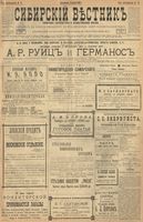 Сибирский вестник политики, литературы и общественной жизни 1900 год, № 074 (2 апреля)