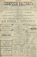 Сибирский вестник политики, литературы и общественной жизни 1900 год, № 077 (6 апреля)