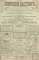 Сибирский вестник политики, литературы и общественной жизни 1900 год, № 102 (11 мая)