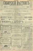 Сибирский вестник политики, литературы и общественной жизни 1900 год, № 124 (9 июня)