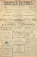 Сибирский вестник политики, литературы и общественной жизни 1900 год, № 129 (15 июня)