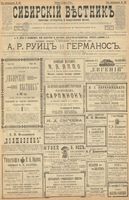 Сибирский вестник политики, литературы и общественной жизни 1900 год, № 163 (27 июля)