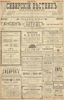 Сибирский вестник политики, литературы и общественной жизни 1900 год, № 164 (28 июля)