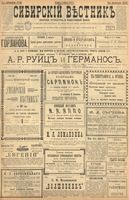 Сибирский вестник политики, литературы и общественной жизни 1900 год, № 169 (3 августа)
