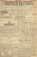 Сибирский вестник политики, литературы и общественной жизни 1900 год, № 173 (8 августа)