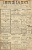 Сибирский вестник политики, литературы и общественной жизни 1900 год, № 201 (13 сентября)