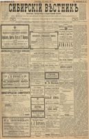 Сибирский вестник политики, литературы и общественной жизни 1900 год, № 215 (1 октября)