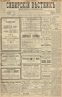 Сибирский вестник политики, литературы и общественной жизни 1900 год, № 229 (18 октября)