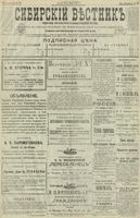 Сибирский вестник политики, литературы и общественной жизни 1901 год, № 100 (9 мая)