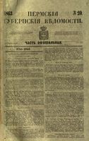 Пермские губернские ведомости, №  20, 1863 год