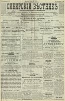 Сибирский вестник политики, литературы и общественной жизни 1901 год, № 105 (18 мая)