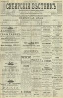 Сибирский вестник политики, литературы и общественной жизни 1901 год, № 109 (24 мая)