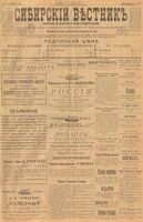 Сибирский вестник политики, литературы и общественной жизни 1901 год, № 115 (1 июня)