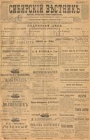 Сибирский вестник политики, литературы и общественной жизни 1901 год, № 117 (3 июня)