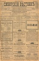 Сибирский вестник политики, литературы и общественной жизни 1901 год, № 133 (22 июня)